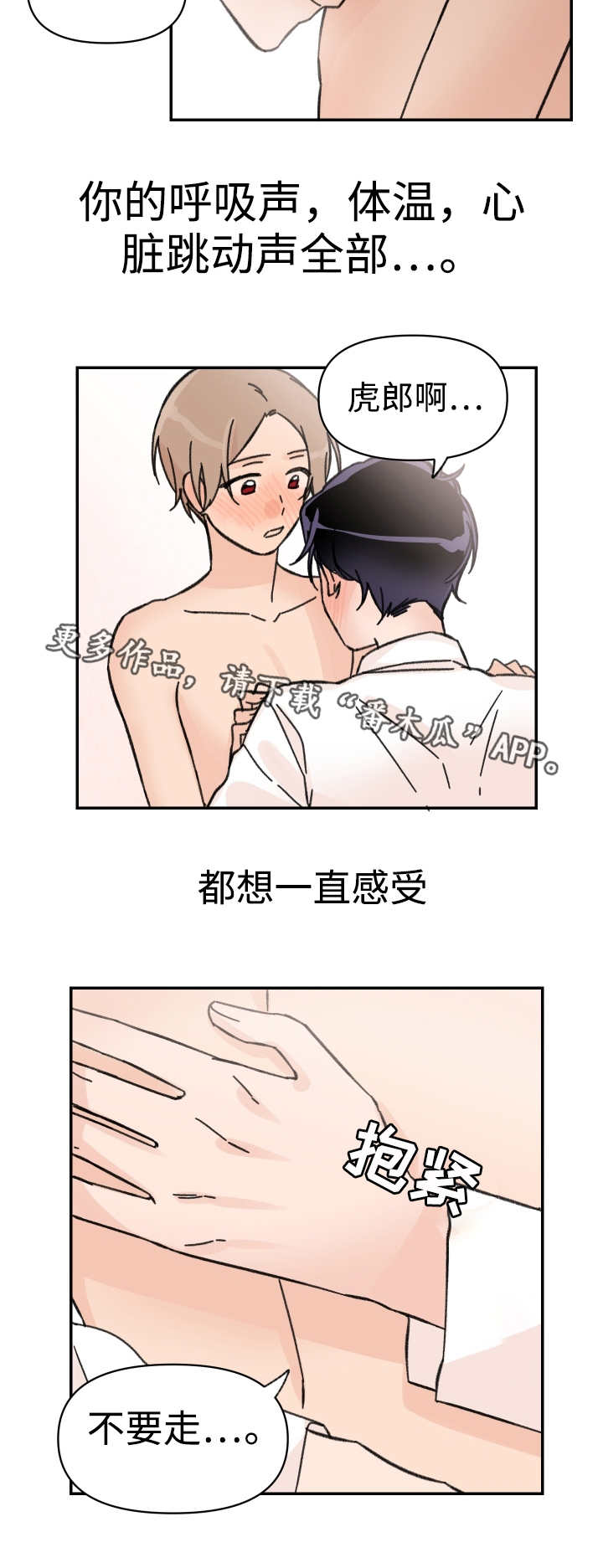 《青涩长成》漫画最新章节第47章：不要离开免费下拉式在线观看章节第【6】张图片