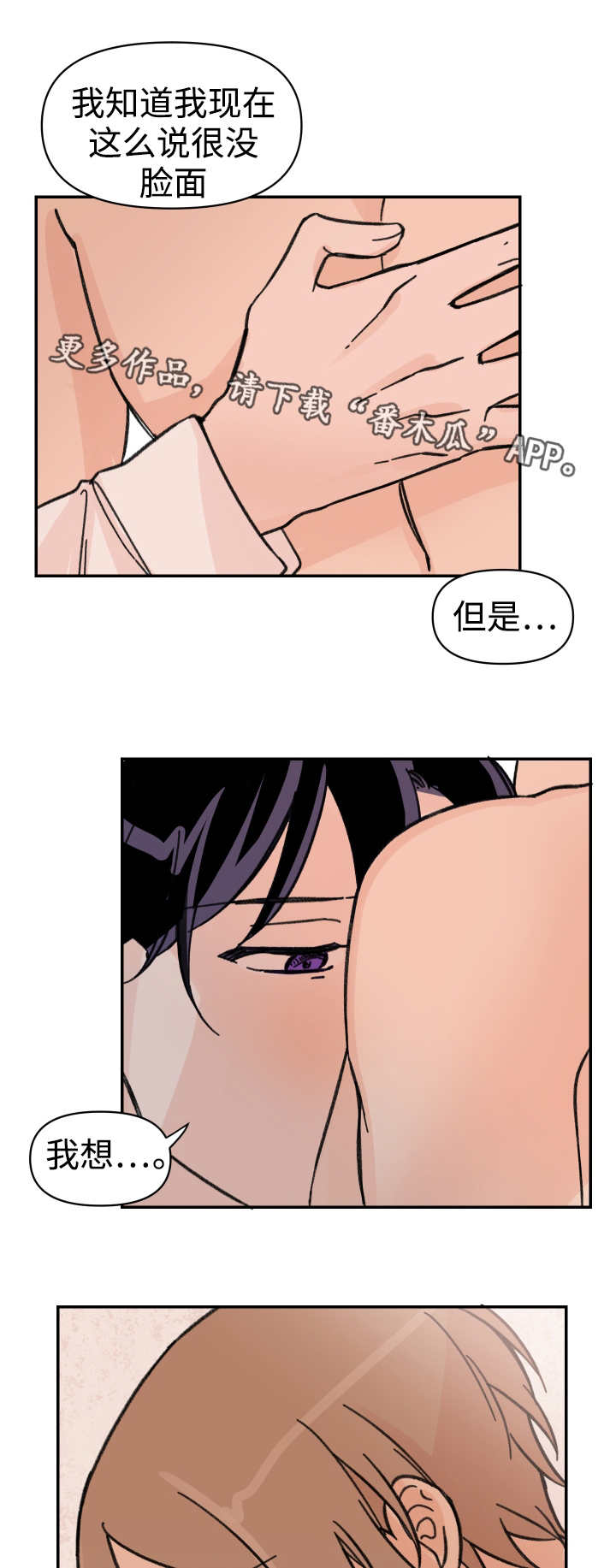 《青涩长成》漫画最新章节第47章：不要离开免费下拉式在线观看章节第【4】张图片