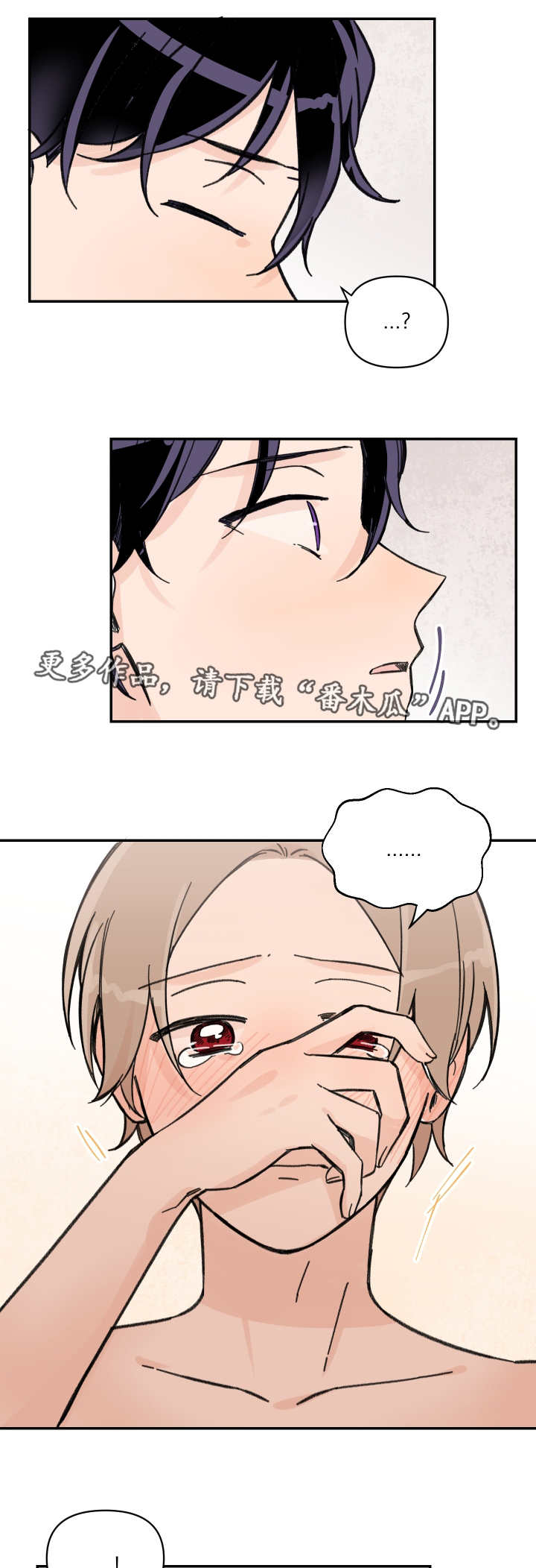 《青涩长成》漫画最新章节第47章：不要离开免费下拉式在线观看章节第【2】张图片