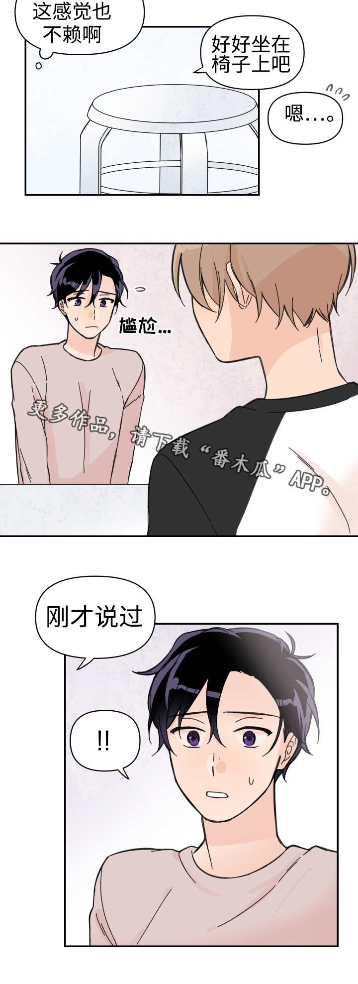 《青涩长成》漫画最新章节第48章：说明原因免费下拉式在线观看章节第【4】张图片