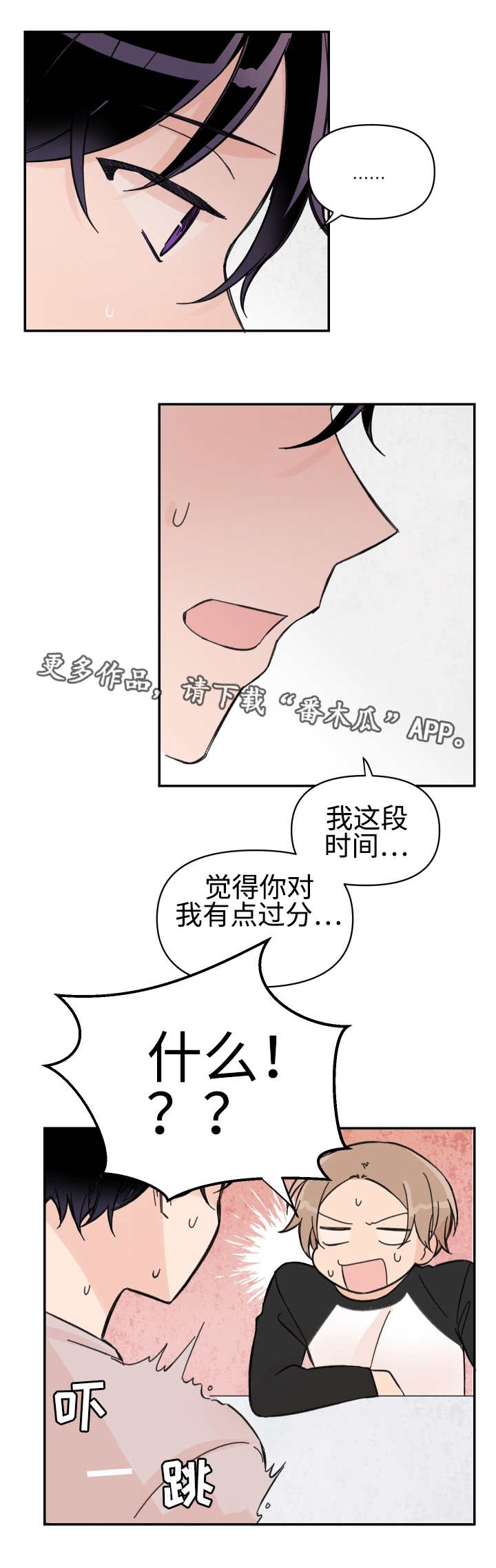 《青涩长成》漫画最新章节第48章：说明原因免费下拉式在线观看章节第【2】张图片