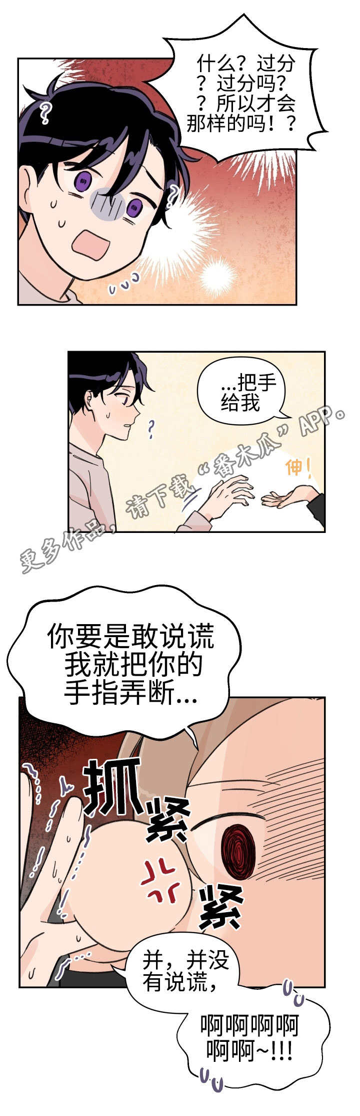 《青涩长成》漫画最新章节第48章：说明原因免费下拉式在线观看章节第【1】张图片