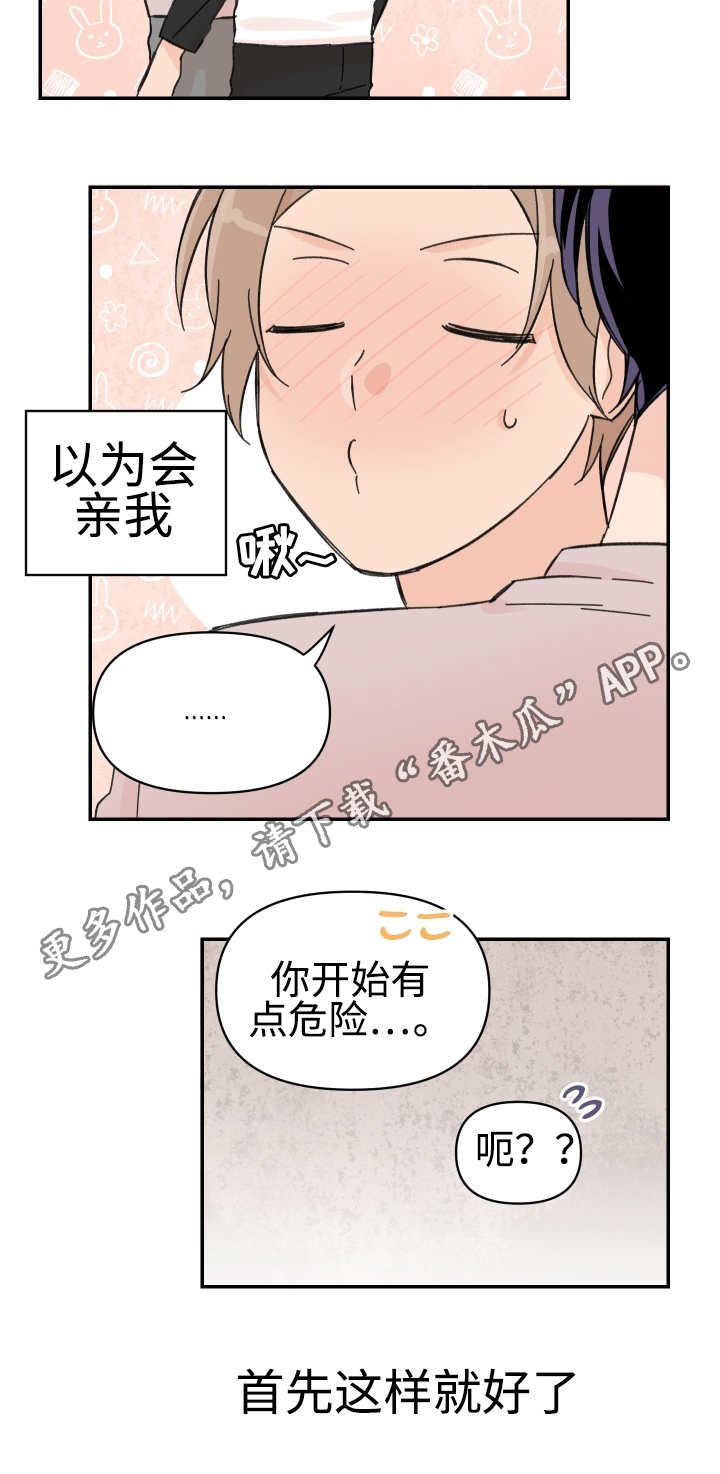 《青涩长成》漫画最新章节第49章：会对你好免费下拉式在线观看章节第【1】张图片