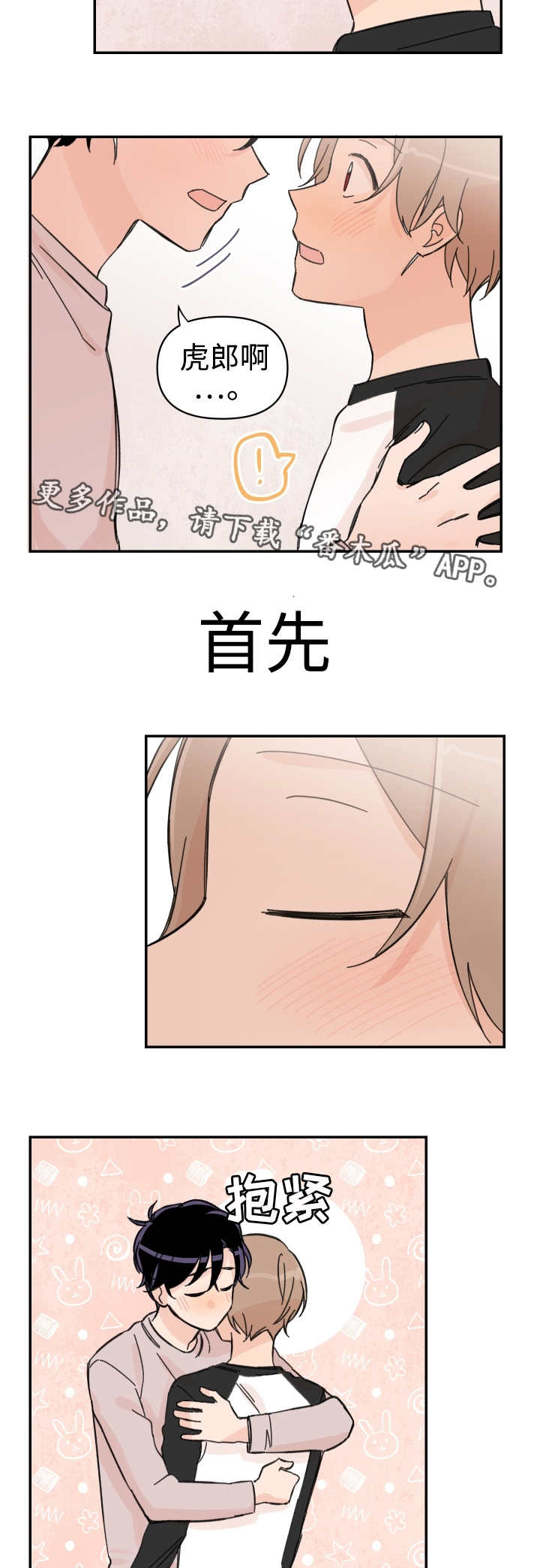 《青涩长成》漫画最新章节第49章：会对你好免费下拉式在线观看章节第【2】张图片