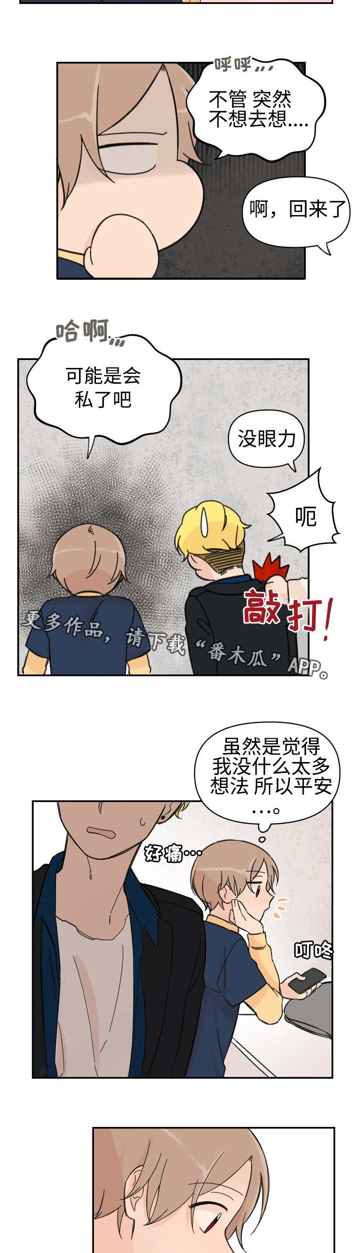 《青涩长成》漫画最新章节第50章：珍惜现在免费下拉式在线观看章节第【3】张图片