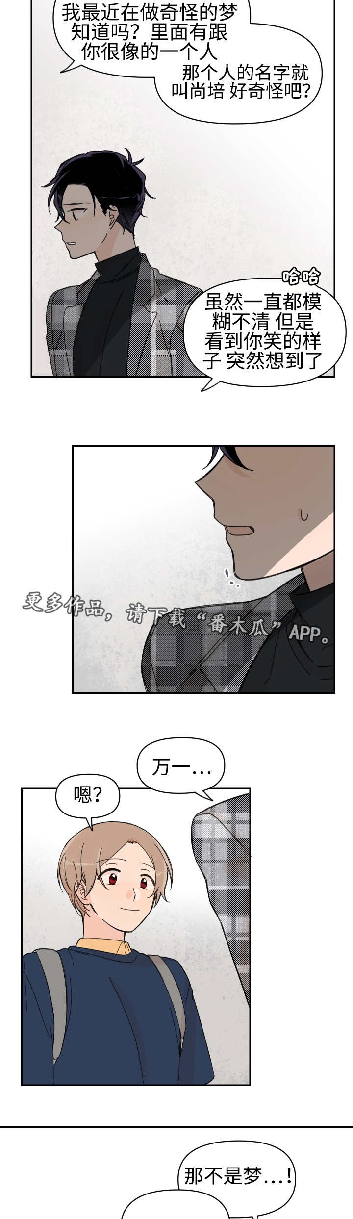 《青涩长成》漫画最新章节第51章：会相信吗免费下拉式在线观看章节第【6】张图片