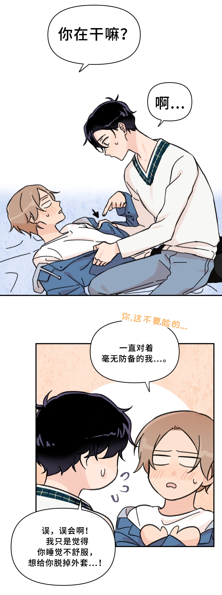 《青涩长成》漫画最新章节第52章：考试结束免费下拉式在线观看章节第【5】张图片