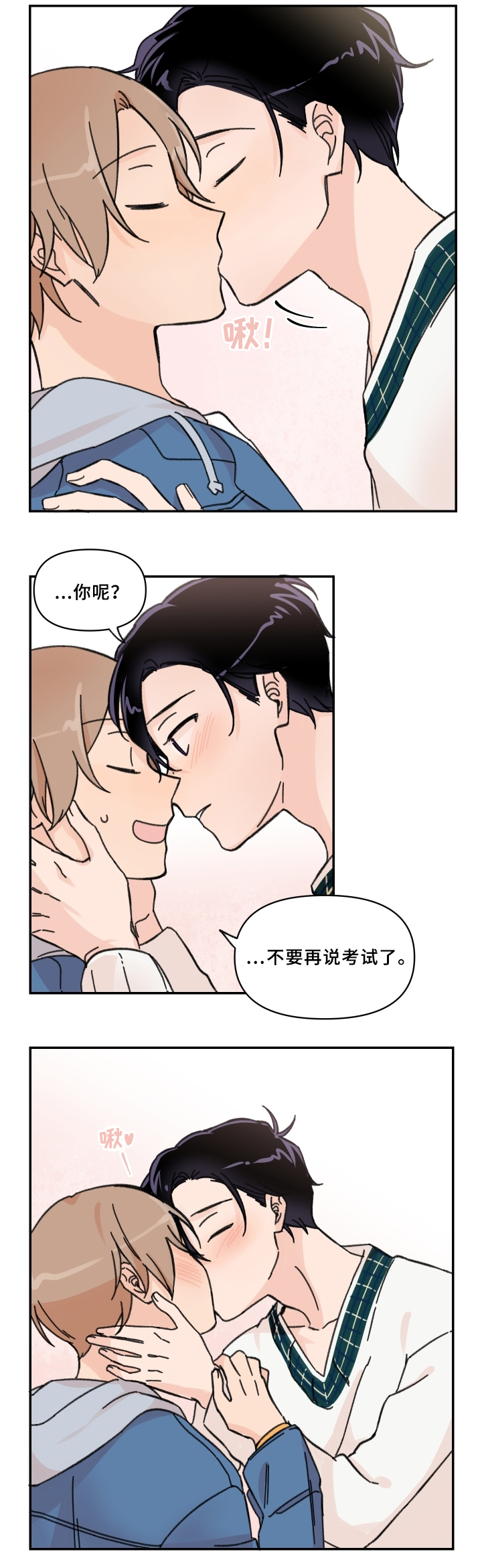 《青涩长成》漫画最新章节第52章：考试结束免费下拉式在线观看章节第【2】张图片