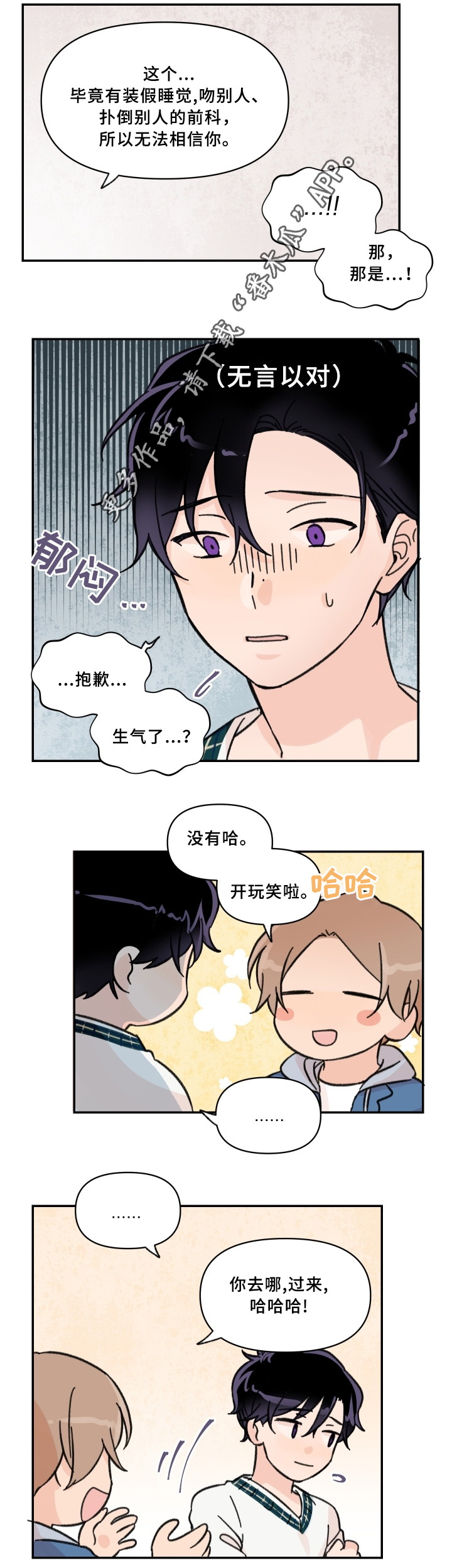 《青涩长成》漫画最新章节第52章：考试结束免费下拉式在线观看章节第【4】张图片