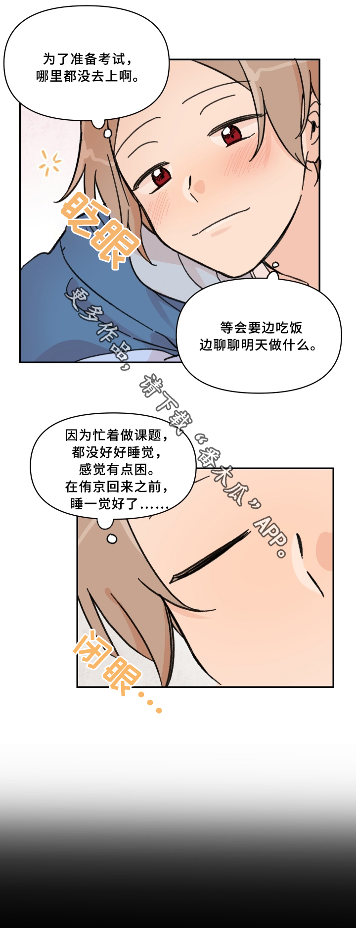 《青涩长成》漫画最新章节第52章：考试结束免费下拉式在线观看章节第【9】张图片