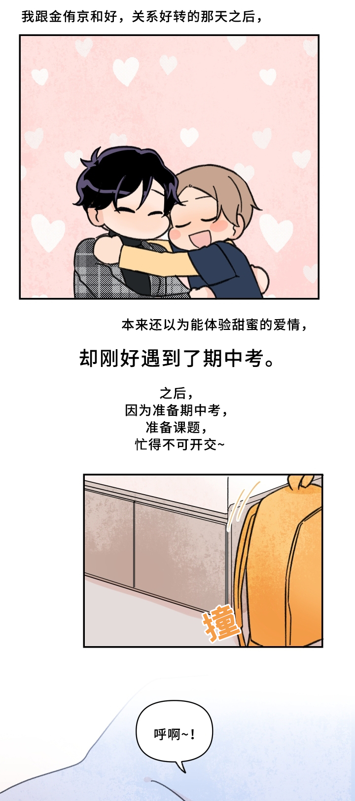 《青涩长成》漫画最新章节第52章：考试结束免费下拉式在线观看章节第【11】张图片