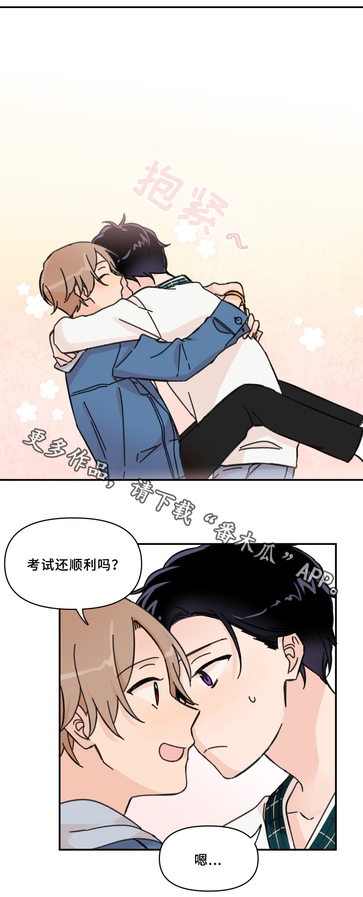 《青涩长成》漫画最新章节第52章：考试结束免费下拉式在线观看章节第【3】张图片