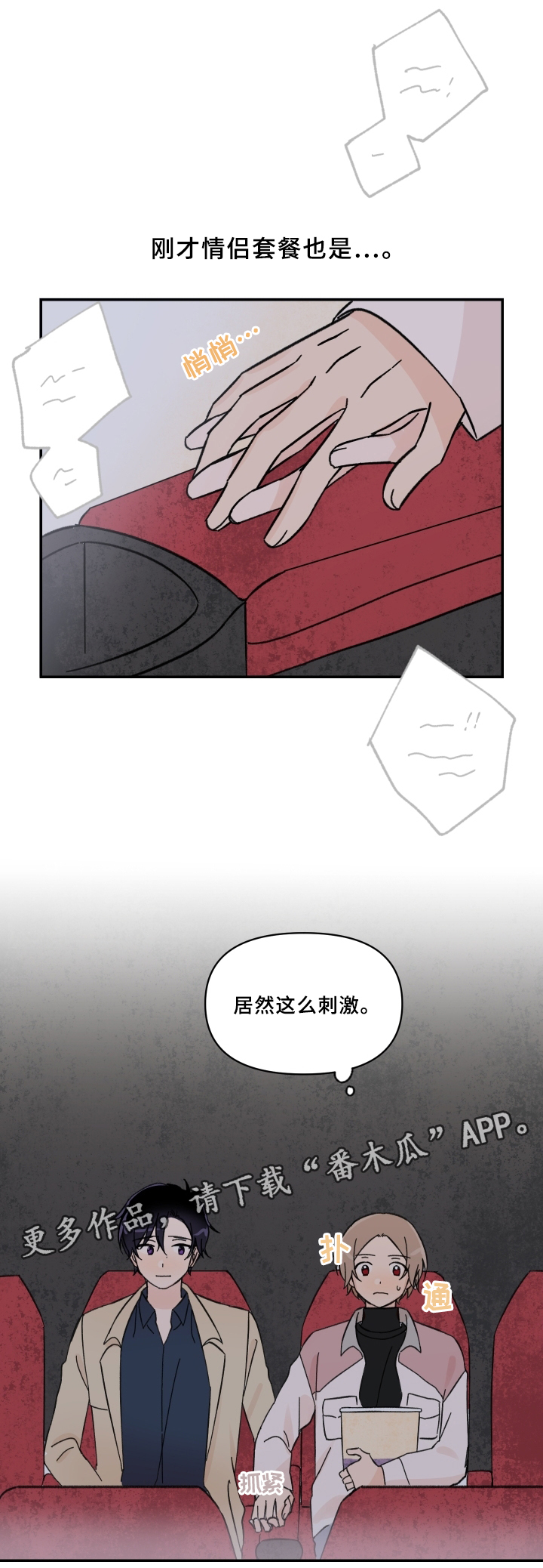 《青涩长成》漫画最新章节第53章：第一次约会免费下拉式在线观看章节第【7】张图片