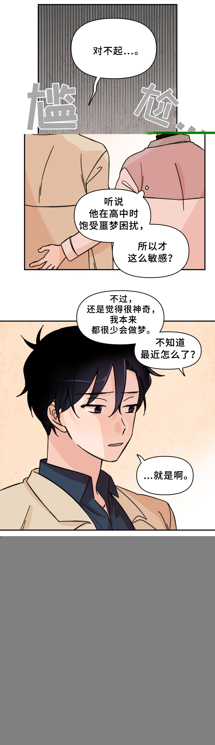 《青涩长成》漫画最新章节第54章：傻瓜!免费下拉式在线观看章节第【6】张图片