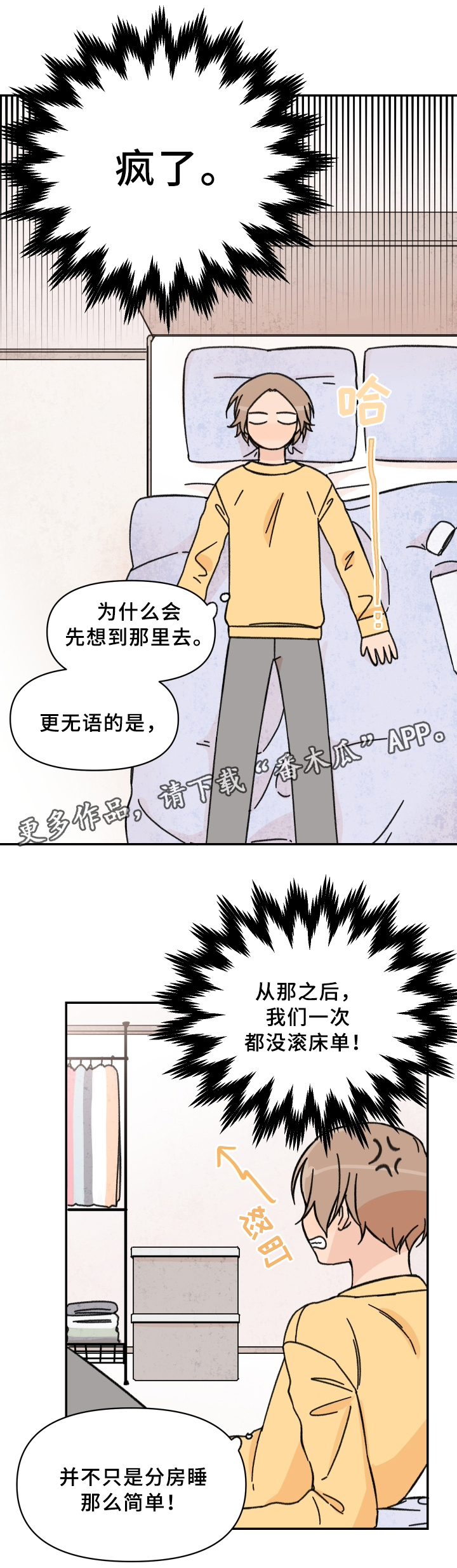 《青涩长成》漫画最新章节第54章：傻瓜!免费下拉式在线观看章节第【2】张图片