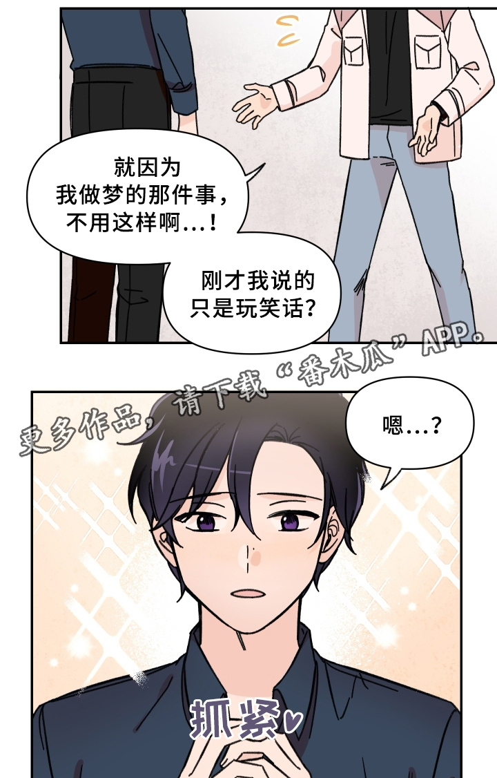 《青涩长成》漫画最新章节第54章：傻瓜!免费下拉式在线观看章节第【4】张图片