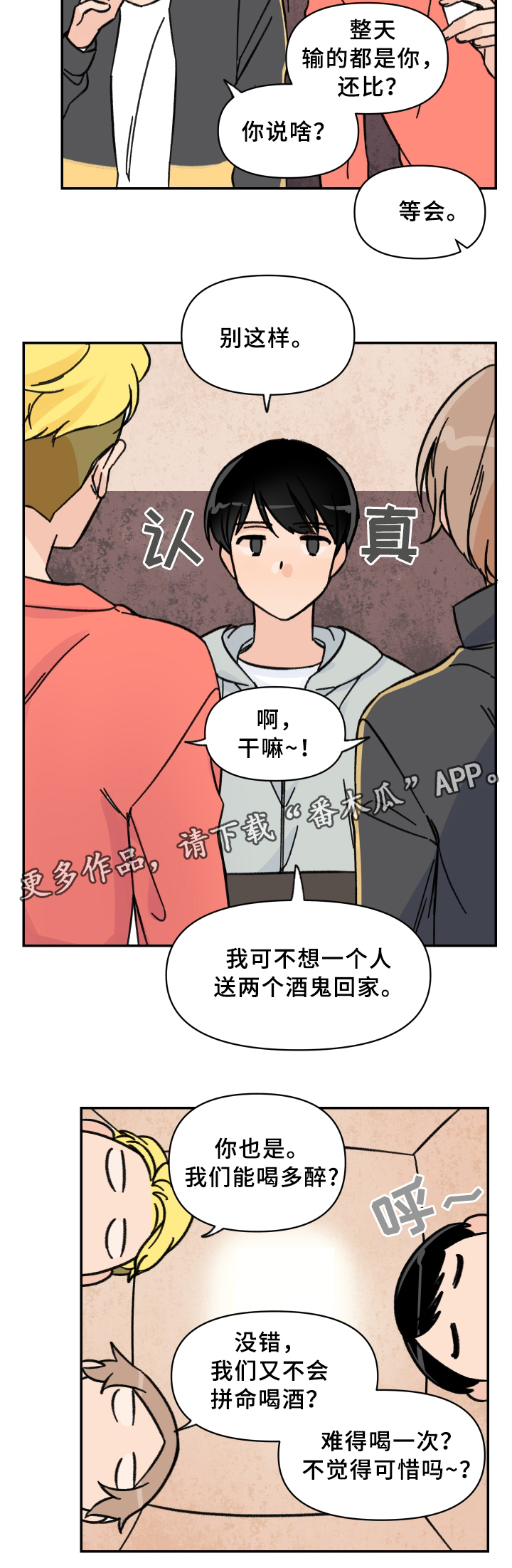 《青涩长成》漫画最新章节第55章：发动”战争”免费下拉式在线观看章节第【11】张图片