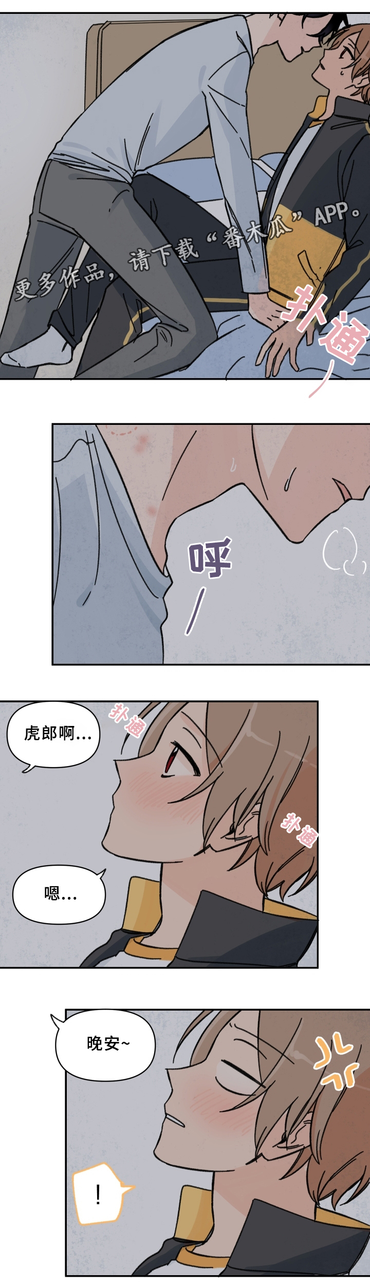 《青涩长成》漫画最新章节第55章：发动”战争”免费下拉式在线观看章节第【3】张图片