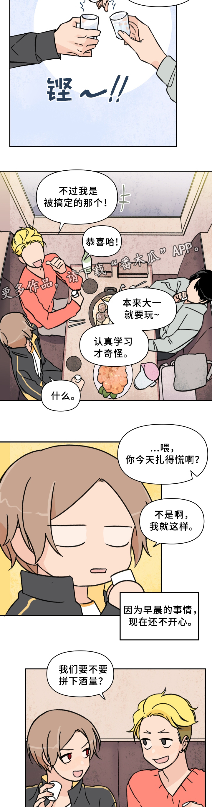 《青涩长成》漫画最新章节第55章：发动”战争”免费下拉式在线观看章节第【12】张图片