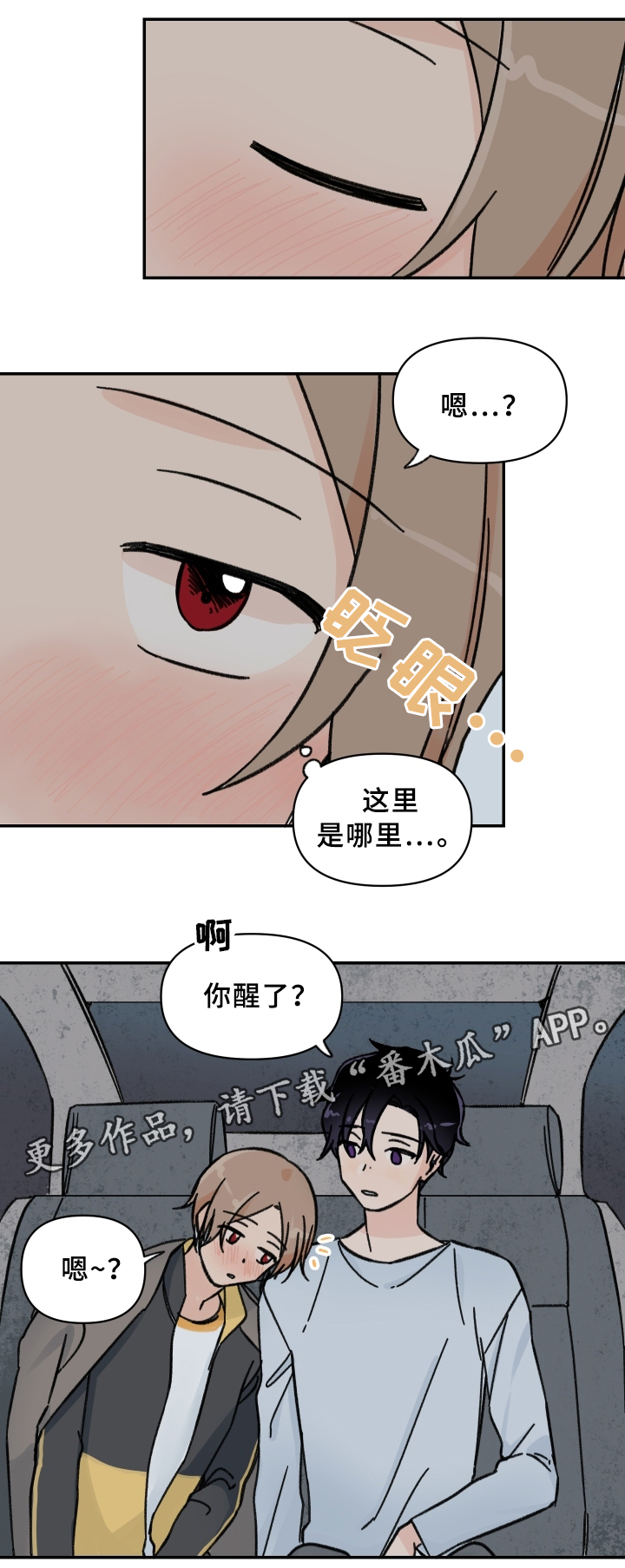 《青涩长成》漫画最新章节第55章：发动”战争”免费下拉式在线观看章节第【8】张图片