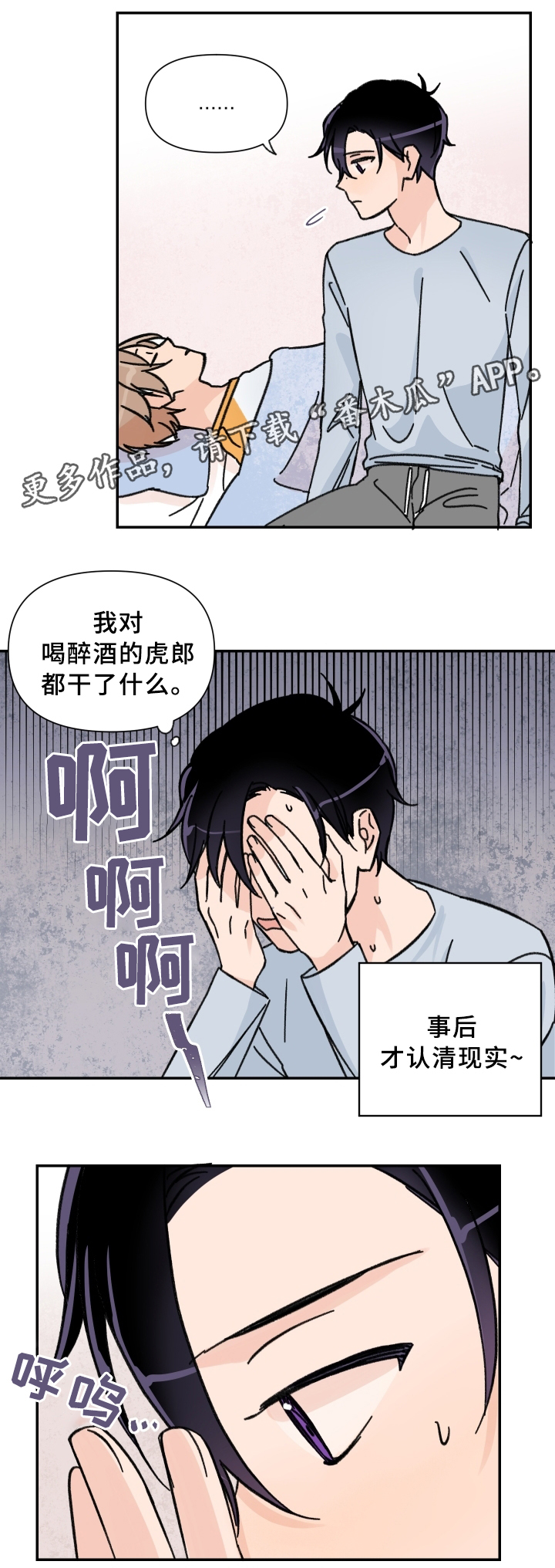 《青涩长成》漫画最新章节第56章：酒后~免费下拉式在线观看章节第【7】张图片