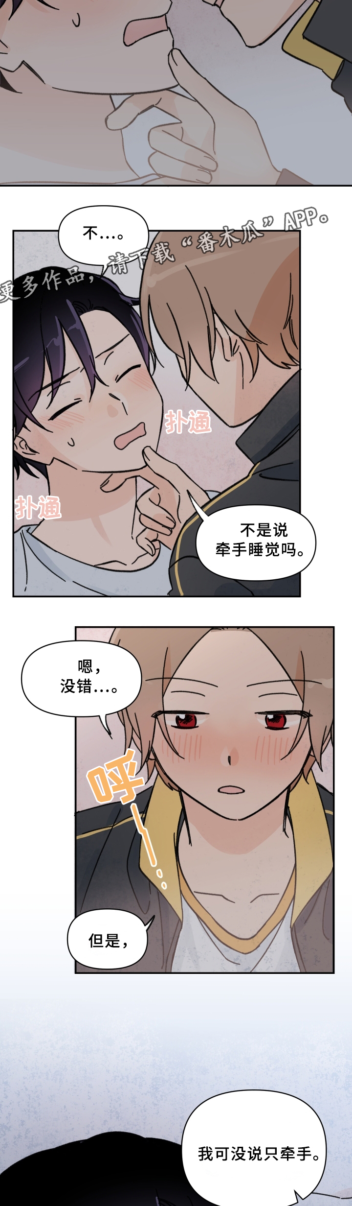 《青涩长成》漫画最新章节第56章：酒后~免费下拉式在线观看章节第【11】张图片