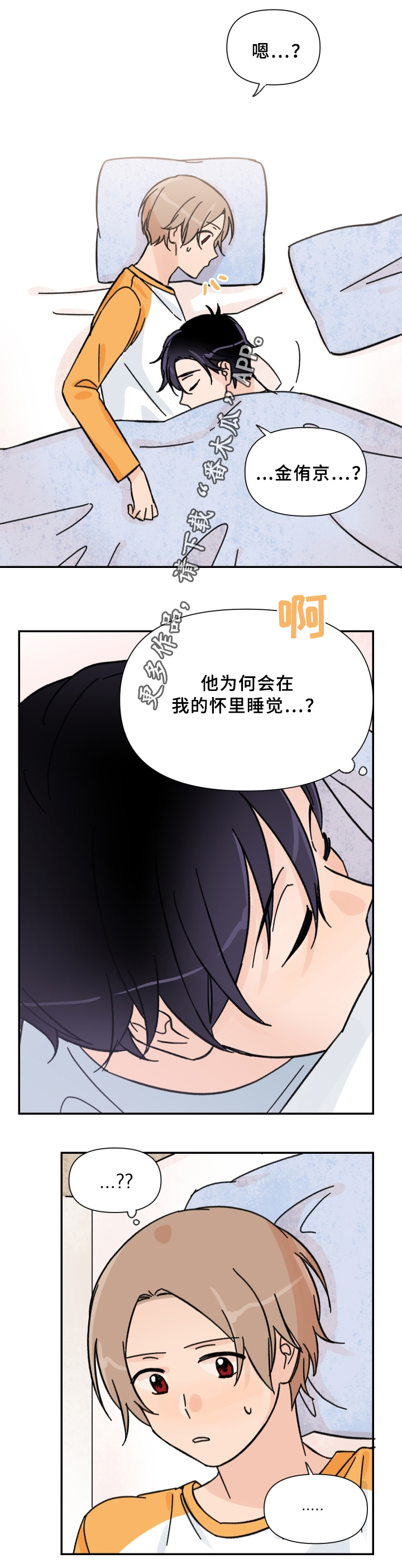 《青涩长成》漫画最新章节第56章：酒后~免费下拉式在线观看章节第【3】张图片