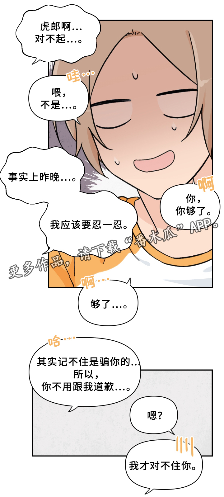 《青涩长成》漫画最新章节第57章：事后免费下拉式在线观看章节第【1】张图片