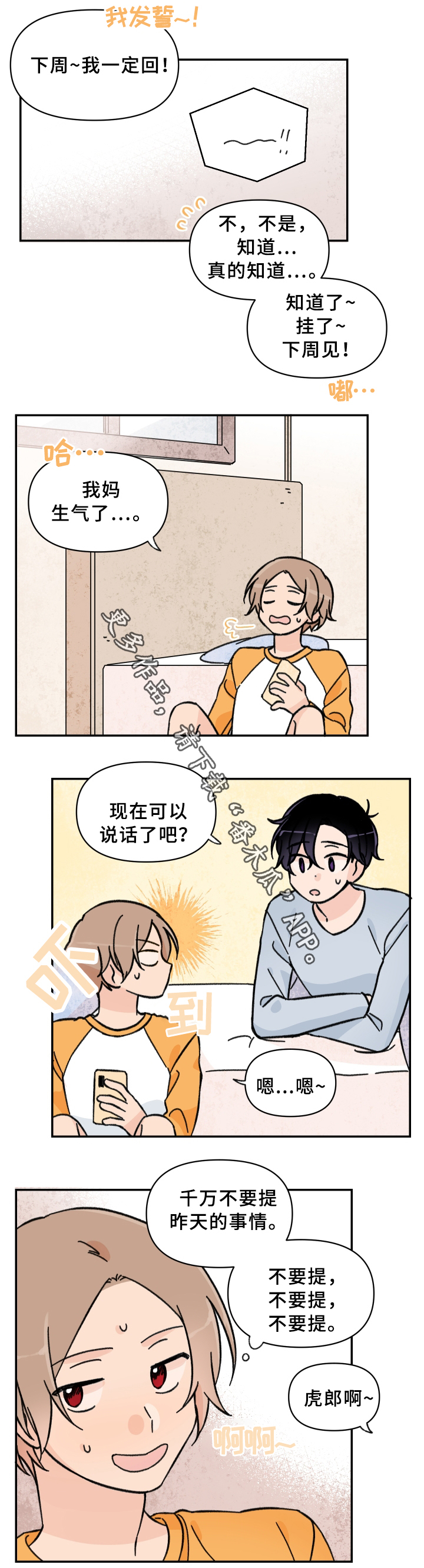 《青涩长成》漫画最新章节第57章：事后免费下拉式在线观看章节第【4】张图片