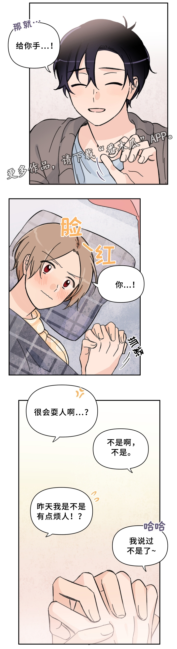 《青涩长成》漫画最新章节第58章：醒酒免费下拉式在线观看章节第【1】张图片