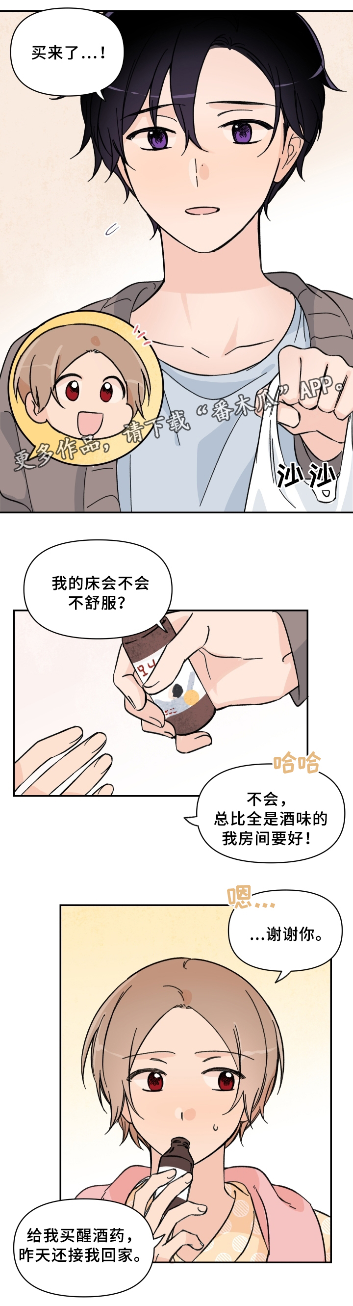 《青涩长成》漫画最新章节第58章：醒酒免费下拉式在线观看章节第【8】张图片