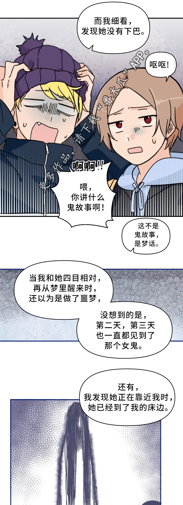 《青涩长成》漫画最新章节第59章：惩罚免费下拉式在线观看章节第【6】张图片