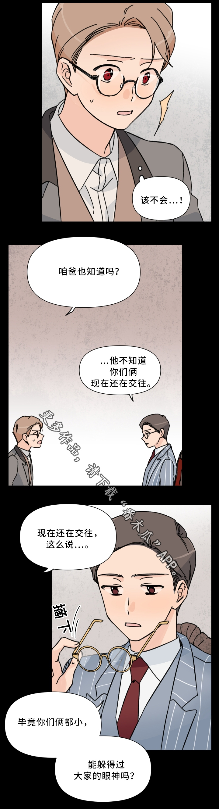 《青涩长成》漫画最新章节第60章：警告免费下拉式在线观看章节第【1】张图片