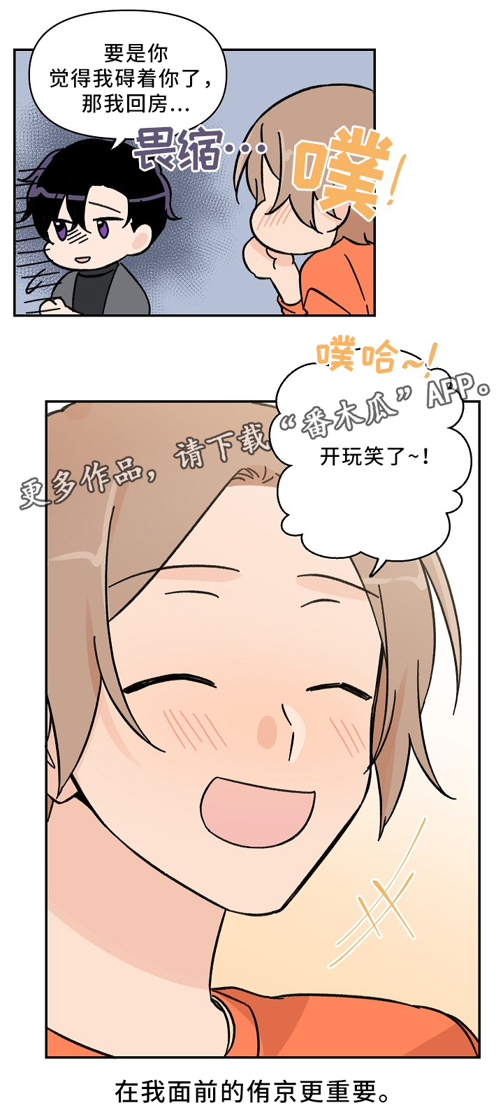 《青涩长成》漫画最新章节第62章：帮个小忙免费下拉式在线观看章节第【3】张图片