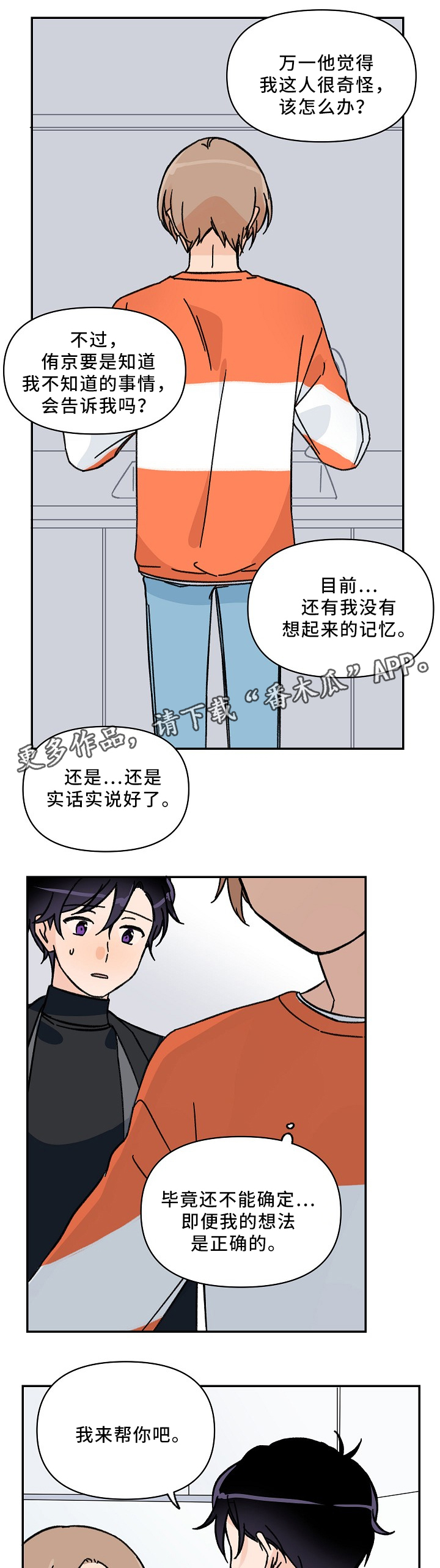 《青涩长成》漫画最新章节第62章：帮个小忙免费下拉式在线观看章节第【5】张图片