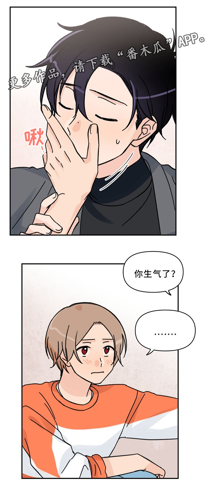 《青涩长成》漫画最新章节第63章：不要再道歉免费下拉式在线观看章节第【2】张图片