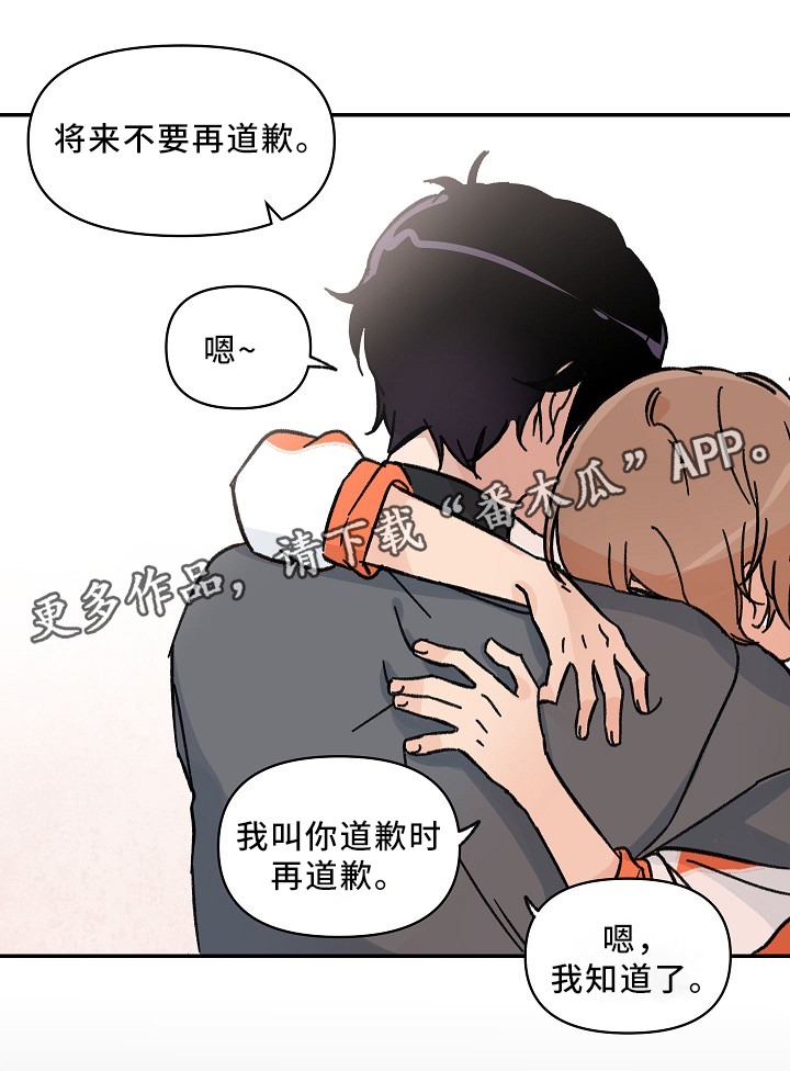 《青涩长成》漫画最新章节第63章：不要再道歉免费下拉式在线观看章节第【1】张图片