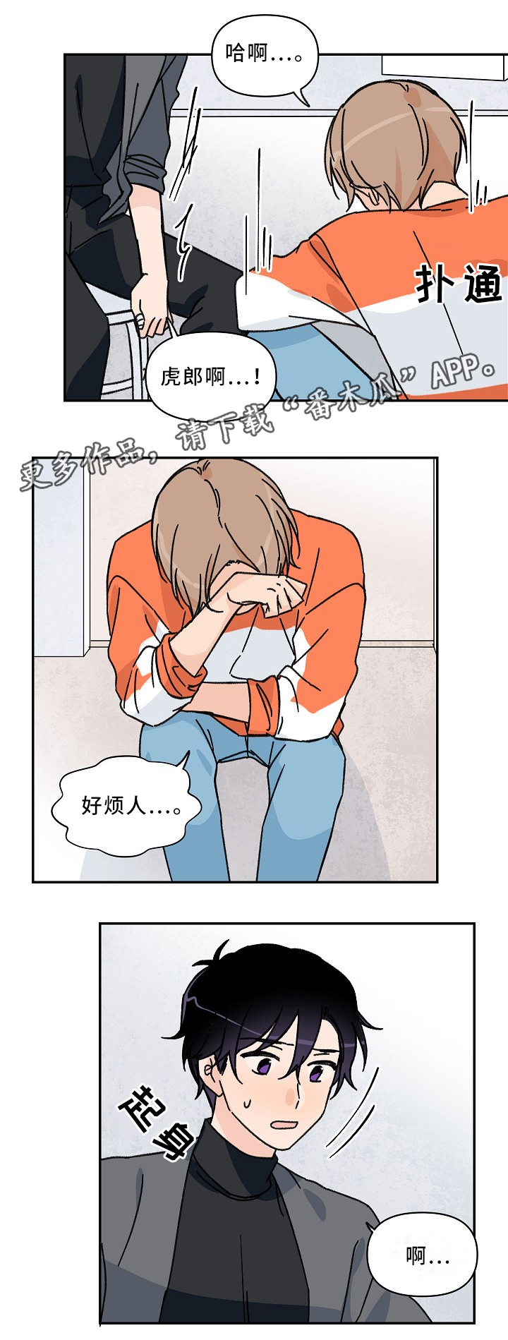 《青涩长成》漫画最新章节第63章：不要再道歉免费下拉式在线观看章节第【4】张图片