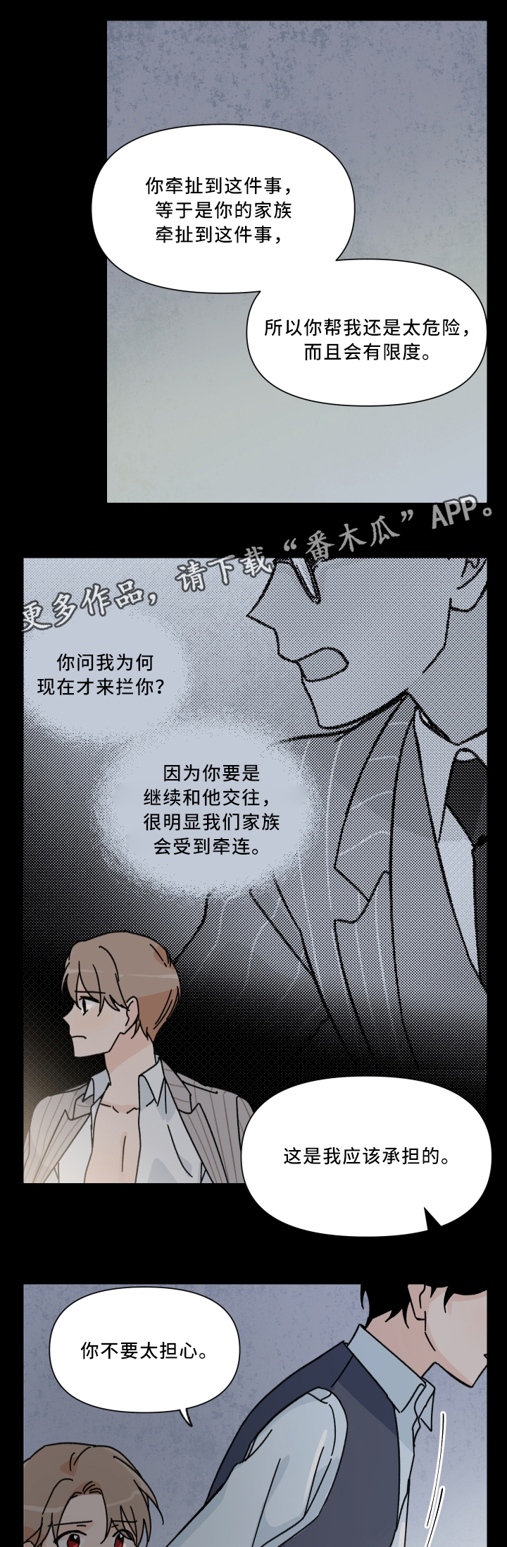 《青涩长成》漫画最新章节第64章：暂时安全免费下拉式在线观看章节第【2】张图片