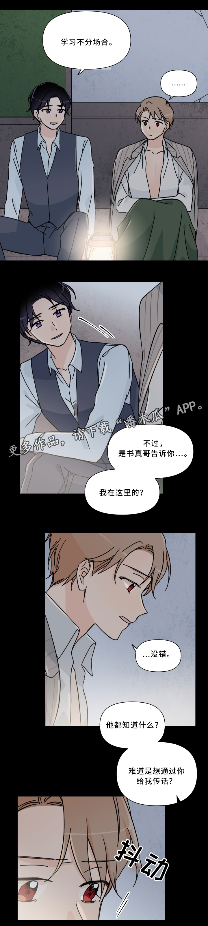 《青涩长成》漫画最新章节第64章：暂时安全免费下拉式在线观看章节第【6】张图片