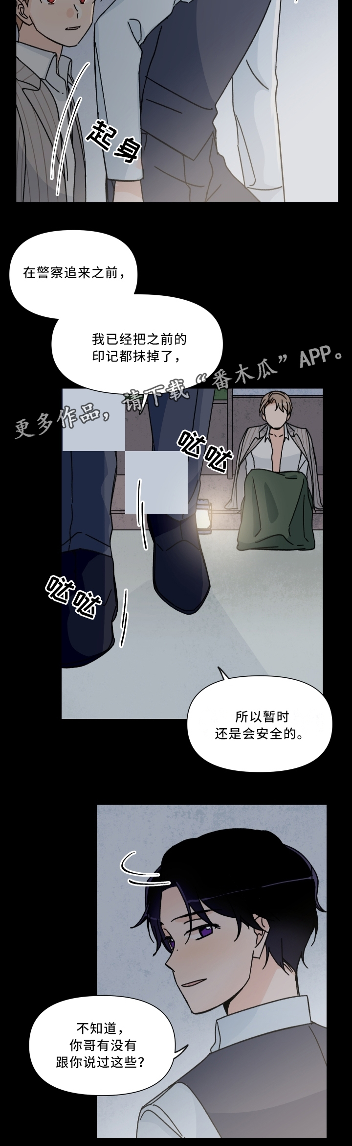 《青涩长成》漫画最新章节第64章：暂时安全免费下拉式在线观看章节第【1】张图片