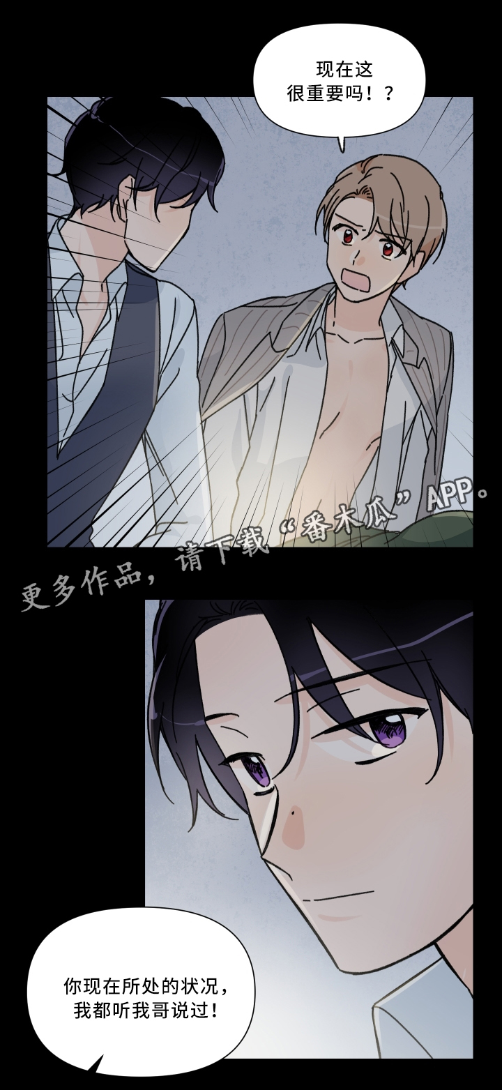 《青涩长成》漫画最新章节第64章：暂时安全免费下拉式在线观看章节第【5】张图片