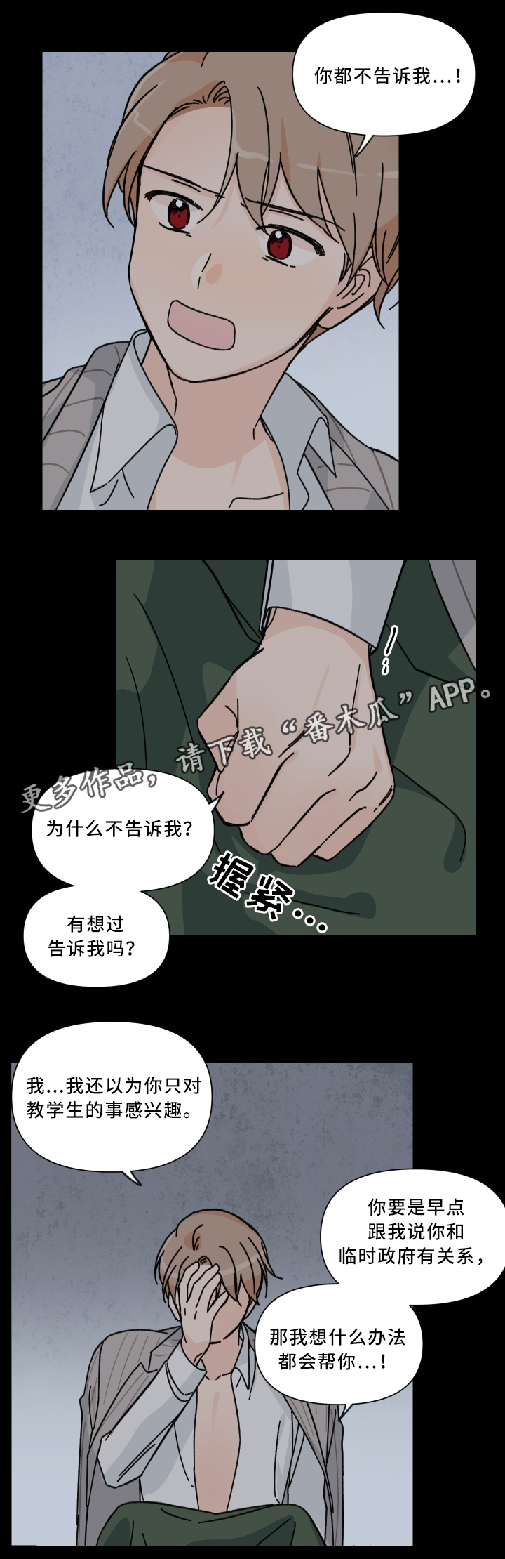 《青涩长成》漫画最新章节第64章：暂时安全免费下拉式在线观看章节第【4】张图片