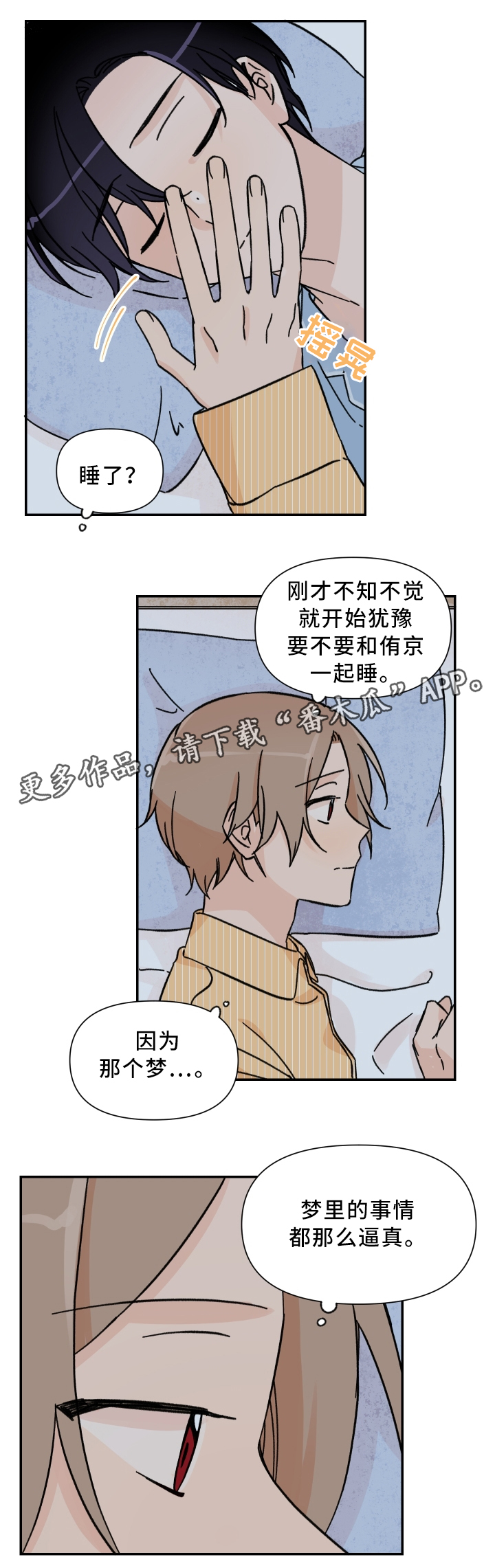 《青涩长成》漫画最新章节第65章：失眠免费下拉式在线观看章节第【5】张图片