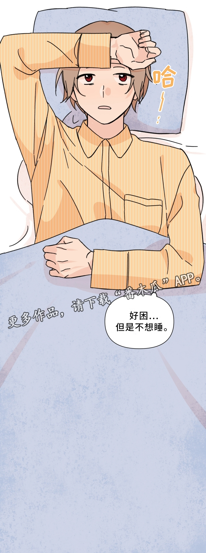 《青涩长成》漫画最新章节第65章：失眠免费下拉式在线观看章节第【10】张图片