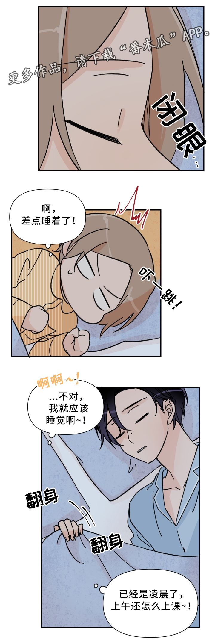 《青涩长成》漫画最新章节第65章：失眠免费下拉式在线观看章节第【4】张图片