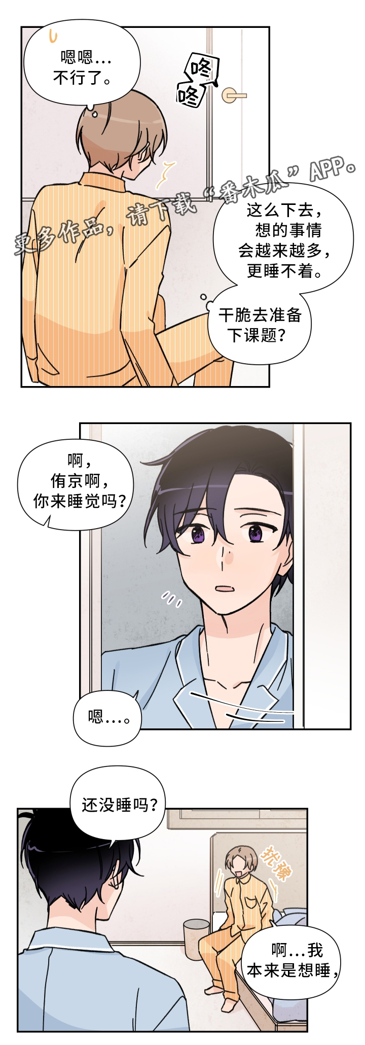 《青涩长成》漫画最新章节第65章：失眠免费下拉式在线观看章节第【8】张图片