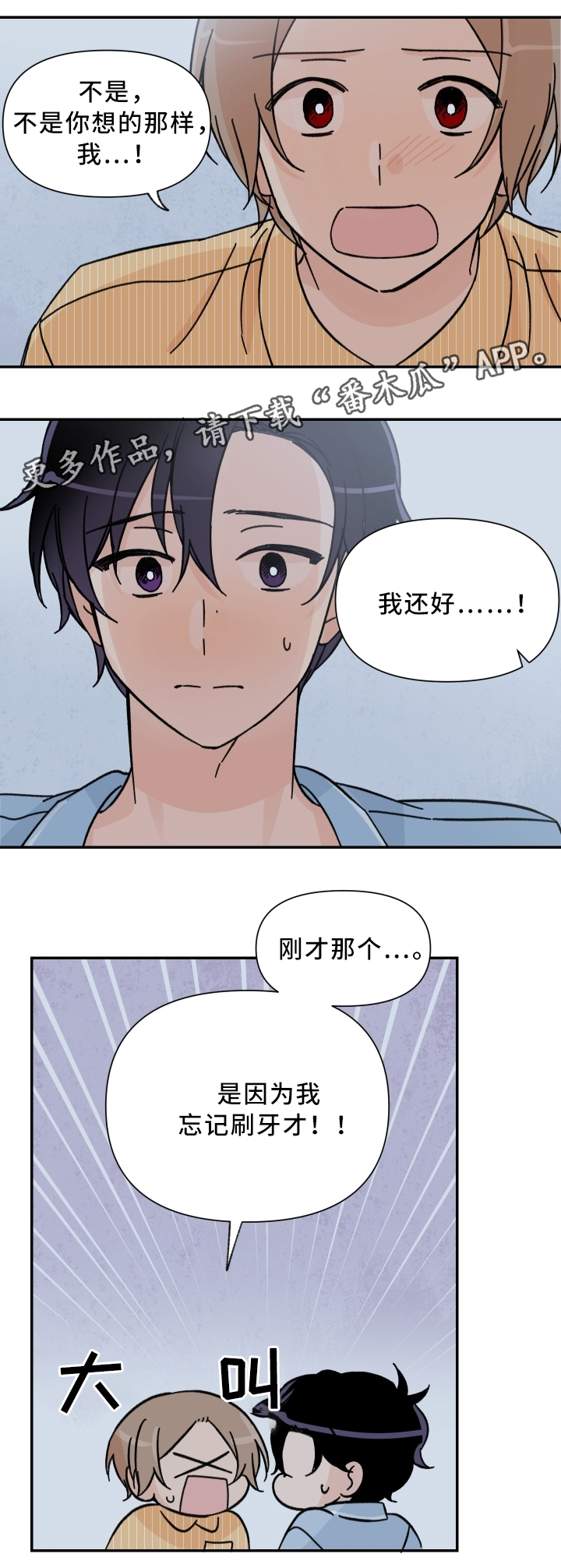 《青涩长成》漫画最新章节第66章：哄我睡觉!免费下拉式在线观看章节第【3】张图片