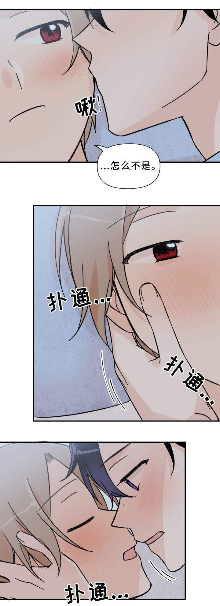 《青涩长成》漫画最新章节第66章：哄我睡觉!免费下拉式在线观看章节第【8】张图片