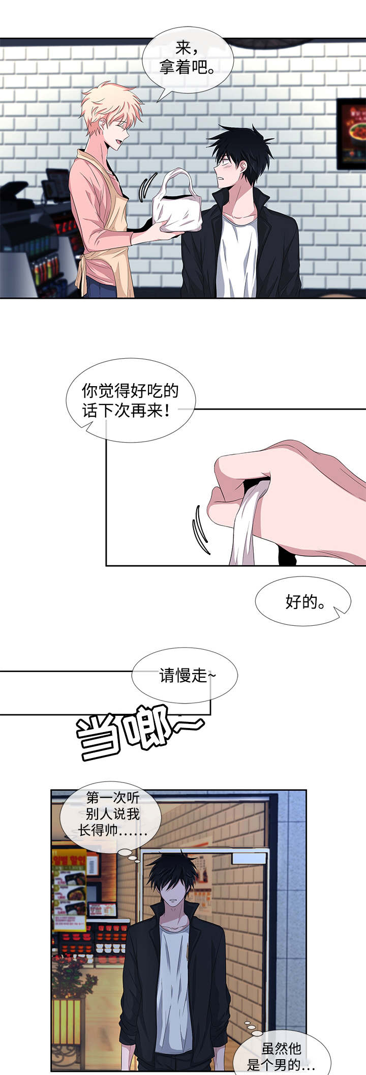 《暖心便利店》漫画最新章节第2章：便当店免费下拉式在线观看章节第【3】张图片